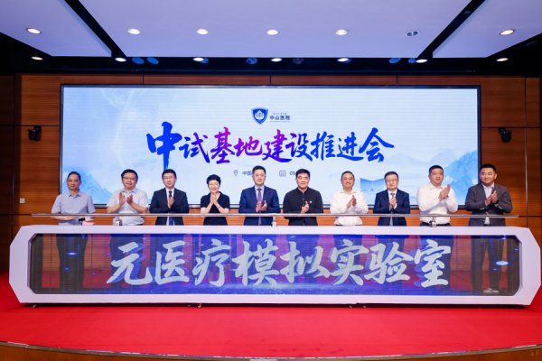 乐配资 中山医院元医疗模拟实验室启用，与6家医院共建国家人工智能应用中试基地