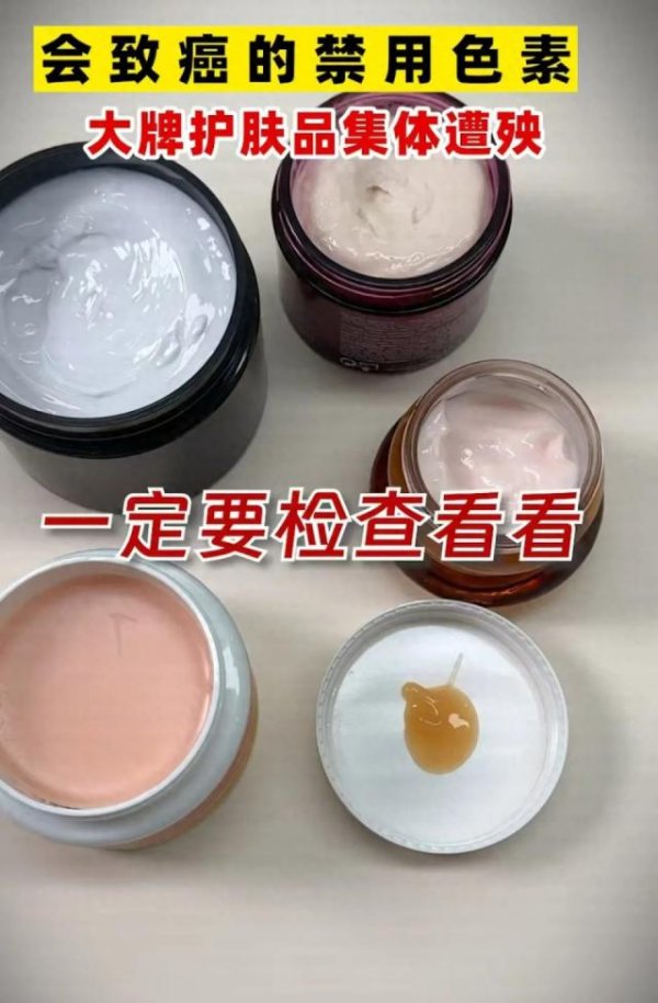 掌上世界 多款大牌护肤品检出禁用致癌色素“苏丹红”？多方回应